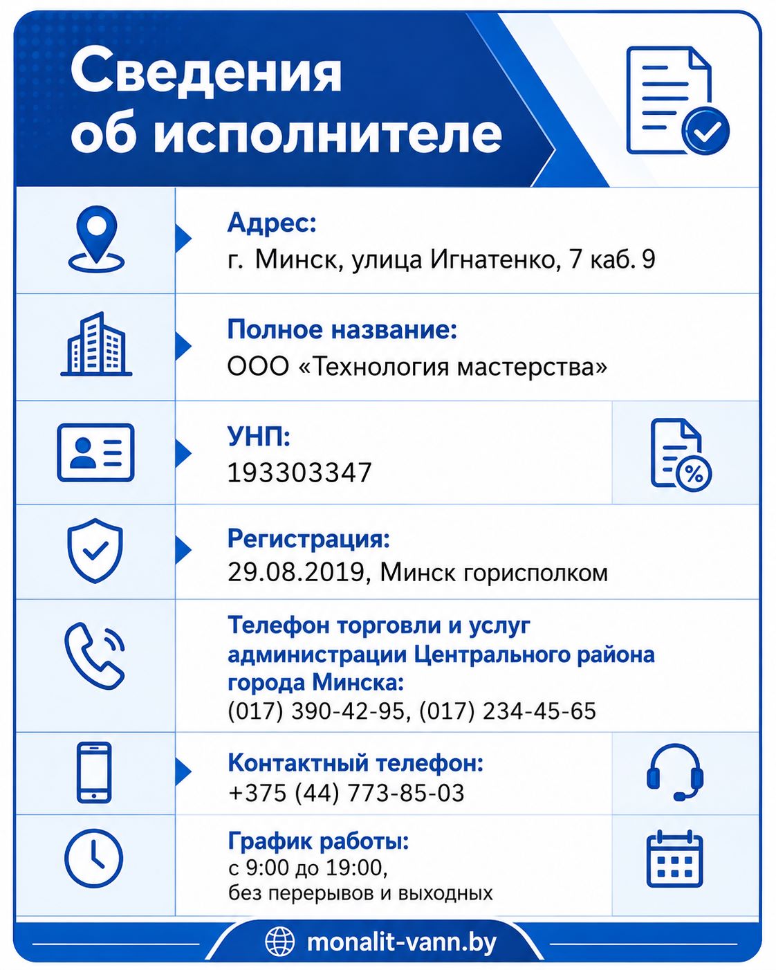 Информация о компании и государственной регистрации VannaPro